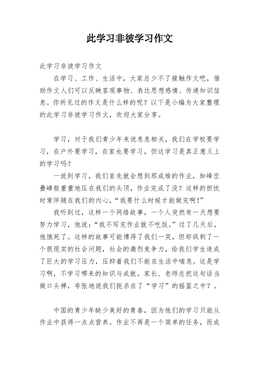 此学习非彼学习作文