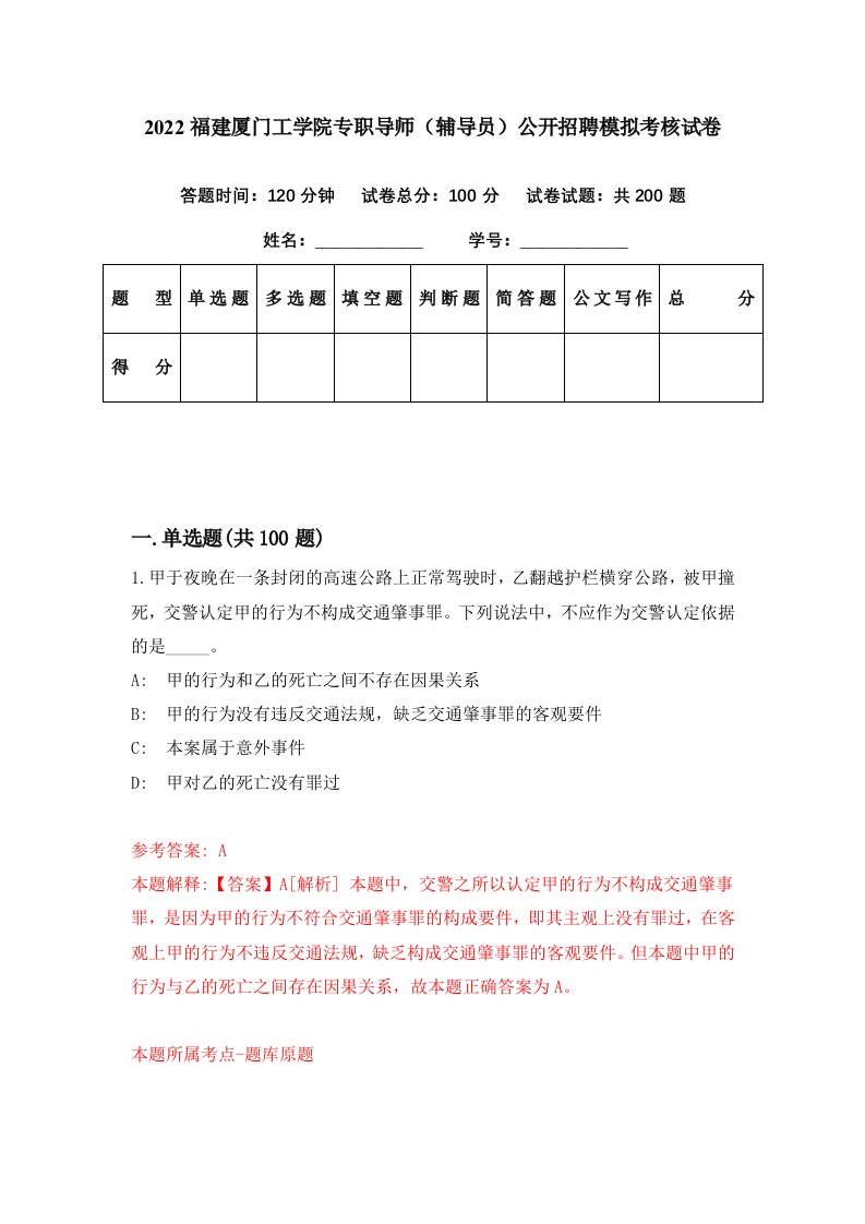 2022福建厦门工学院专职导师辅导员公开招聘模拟考核试卷6