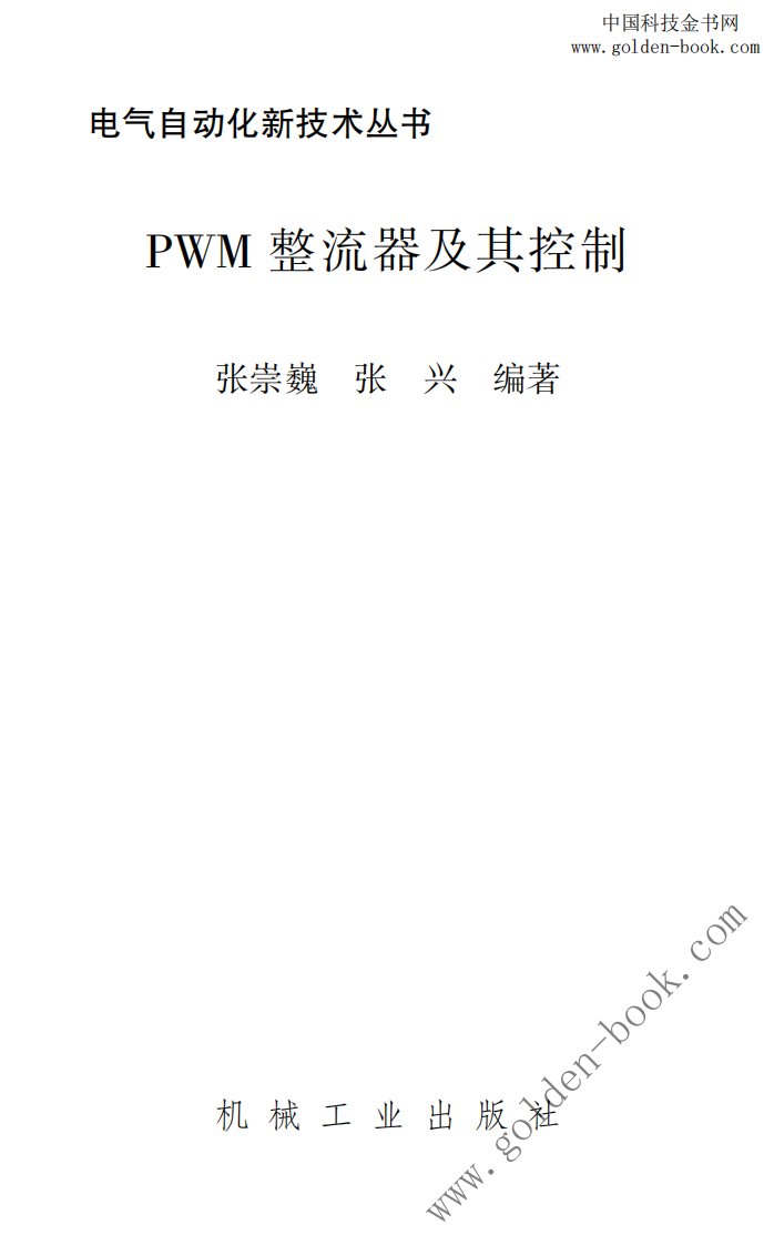 PWM整流器及其控制