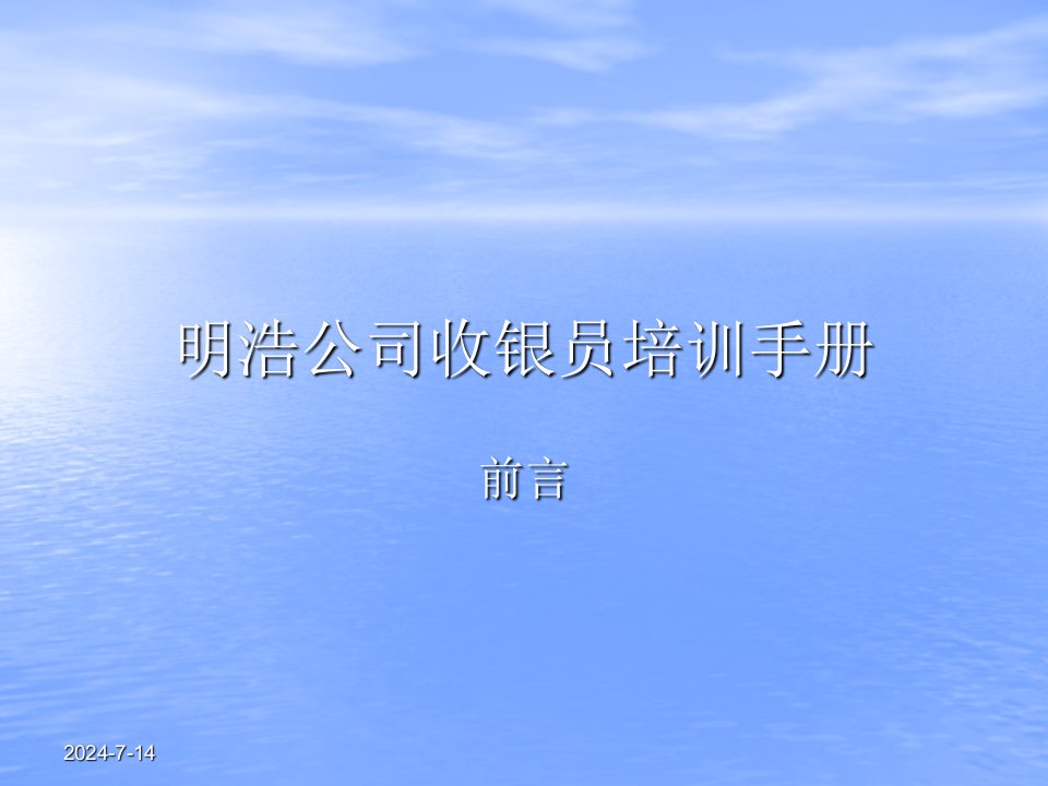 企业管理手册-××公司收银员培训手册