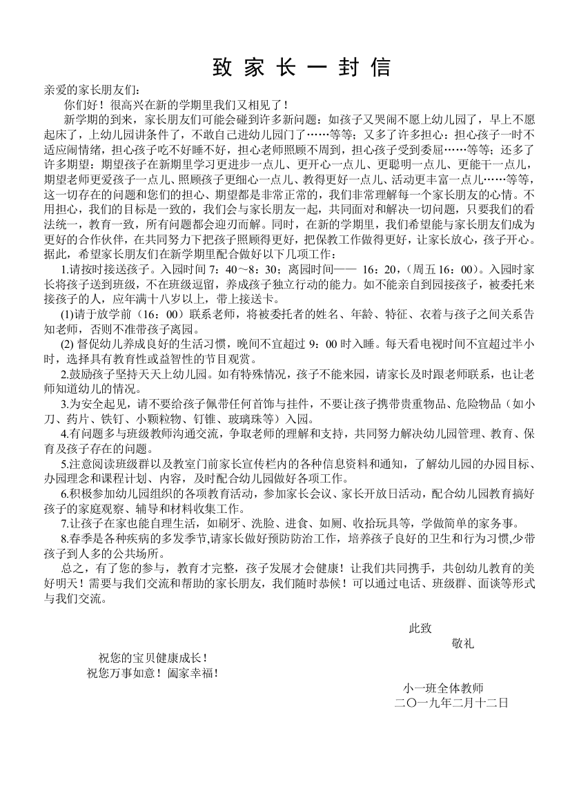 小班第二学期致家长一封信