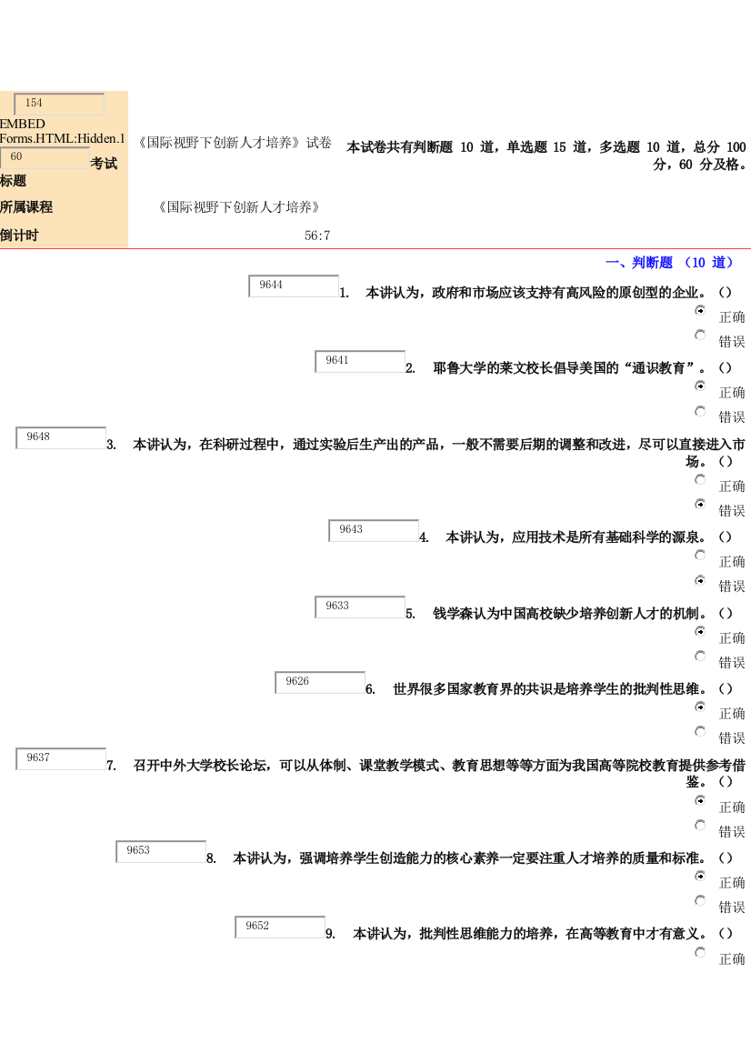 国际视野下创新人才培养8857分