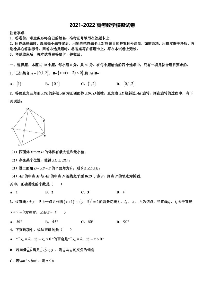 四川省成都市龙泉驿区2021-2022学年高三第二次调研数学试卷含解析