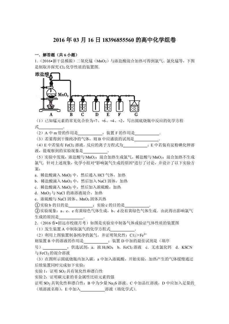 氯气的制备带解析