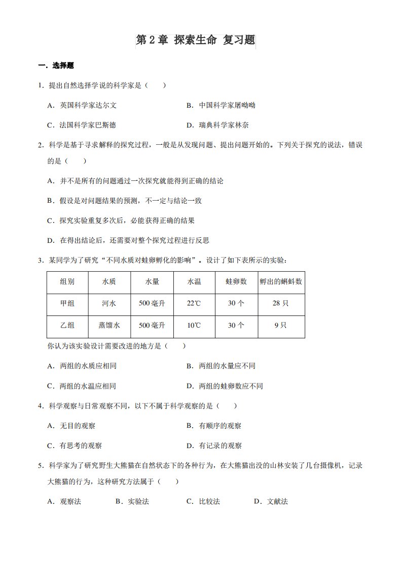 北师大版七年级上册生物