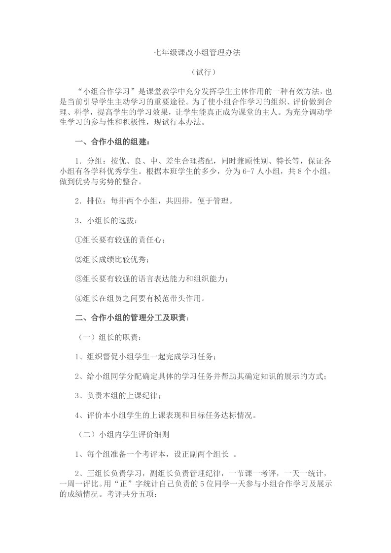 小组学习管理办法及奖惩