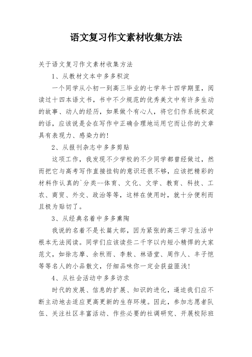 语文复习作文素材收集方法