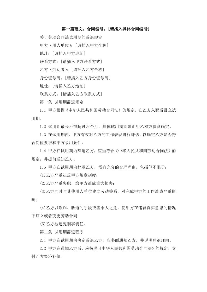 关于劳动合同法试用期的辞退规定