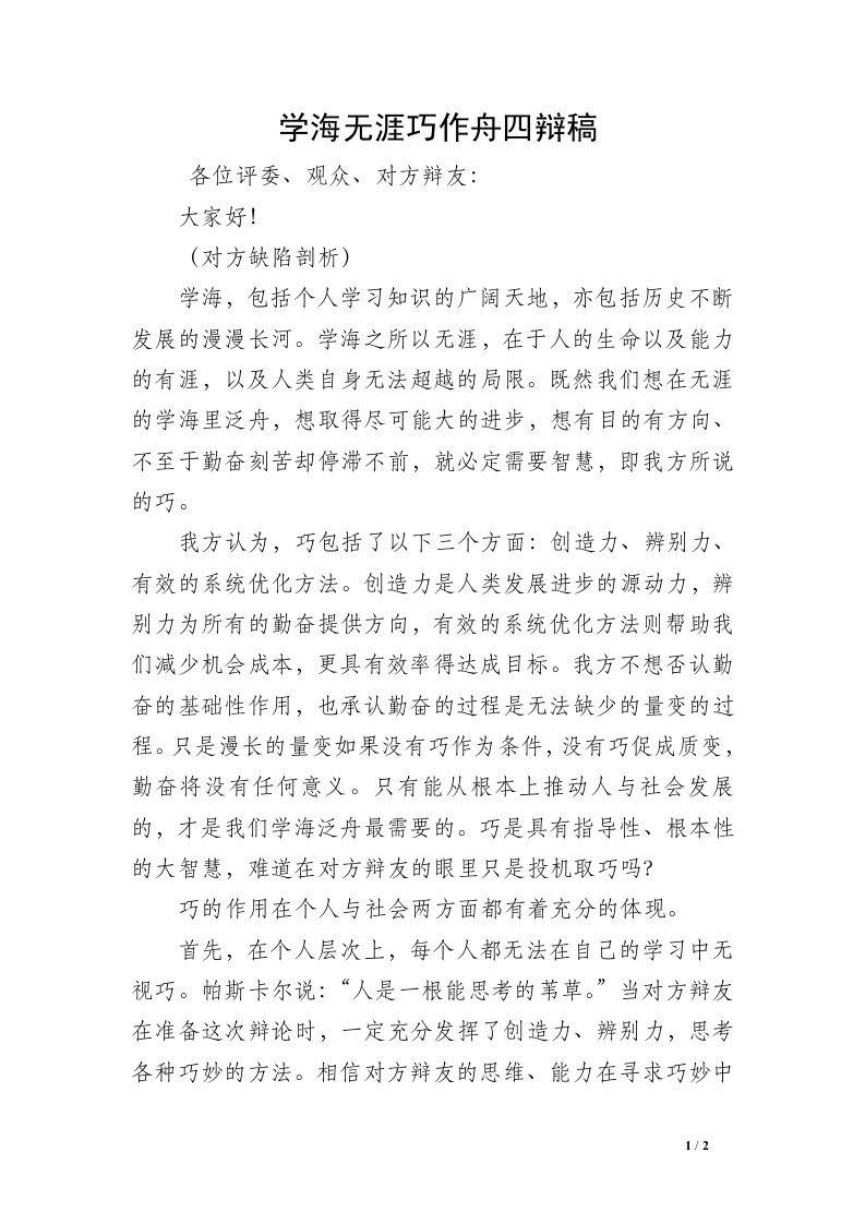 学海无涯巧作舟四辩稿