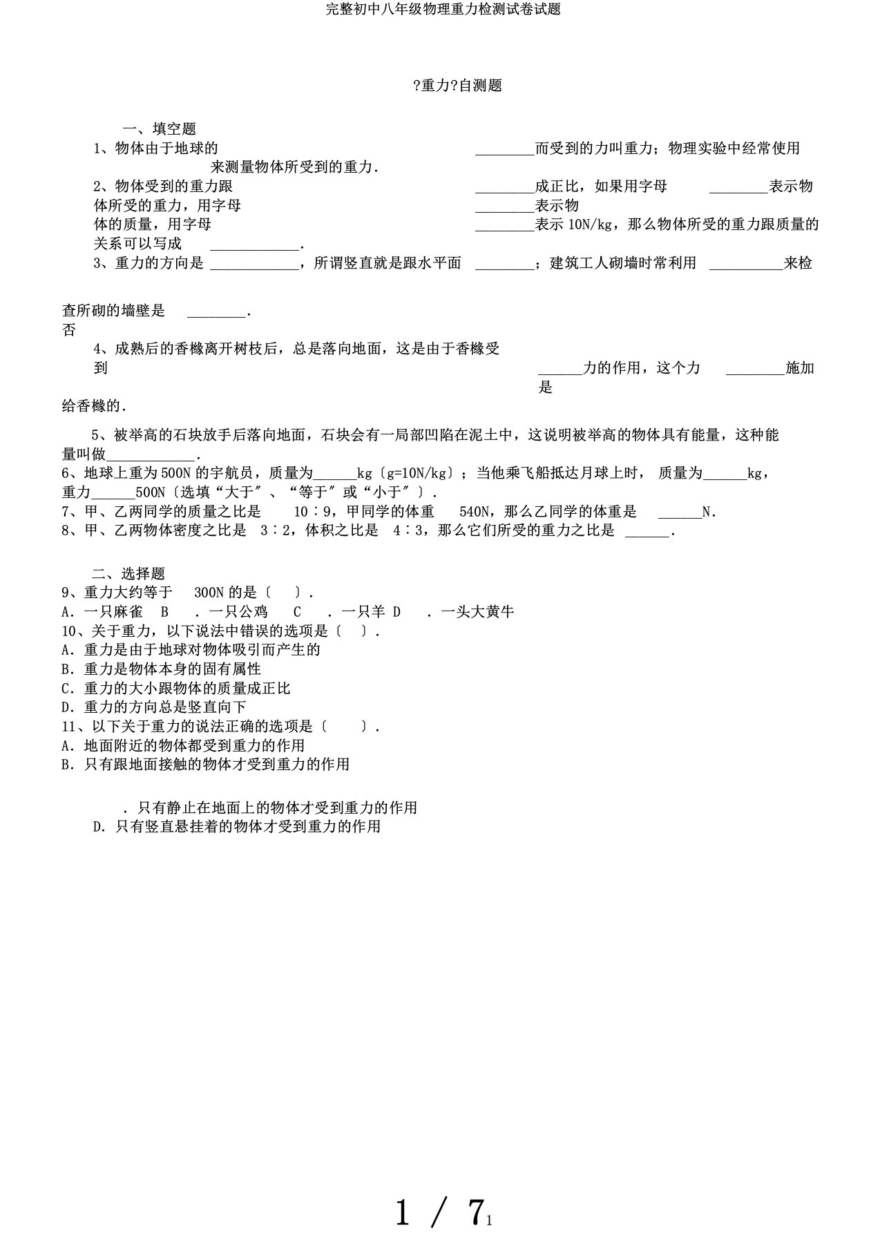 完整初中八年级物理重力检测试卷试题