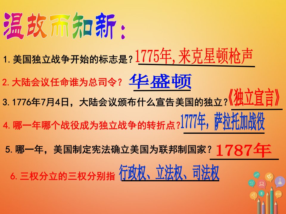 秋九年级历史上册第四单元步入近代第13课法国大革命和拿破仑帝国教学课件新人教版