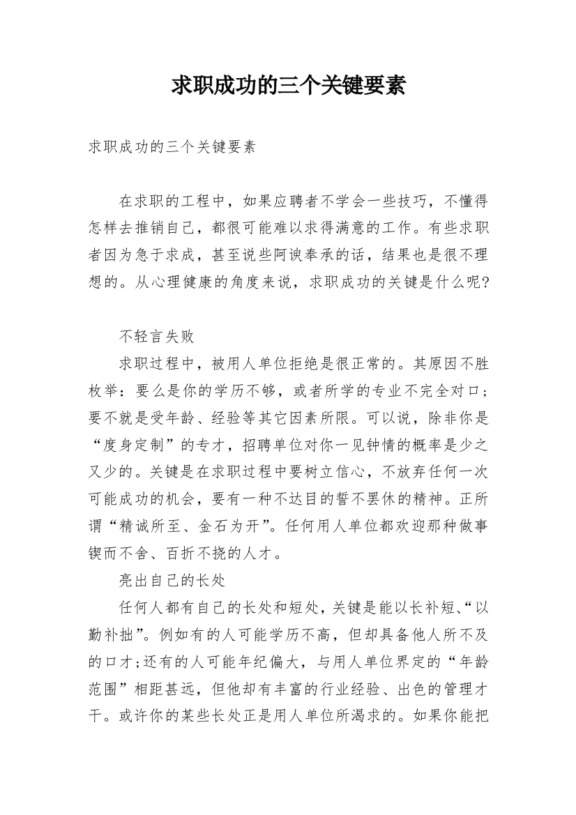 求职成功的三个关键要素