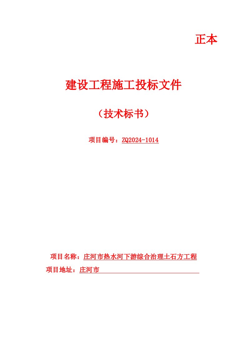 场地平整工程土石方工程施工组织设计辽宁投标文件土方填筑