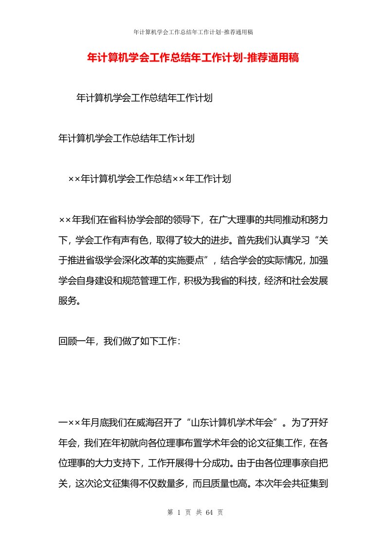 年计算机学会工作总结年工作计划