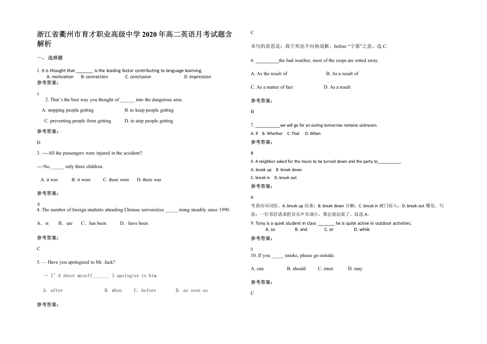 浙江省衢州市育才职业高级中学2020年高二英语月考试题含解析