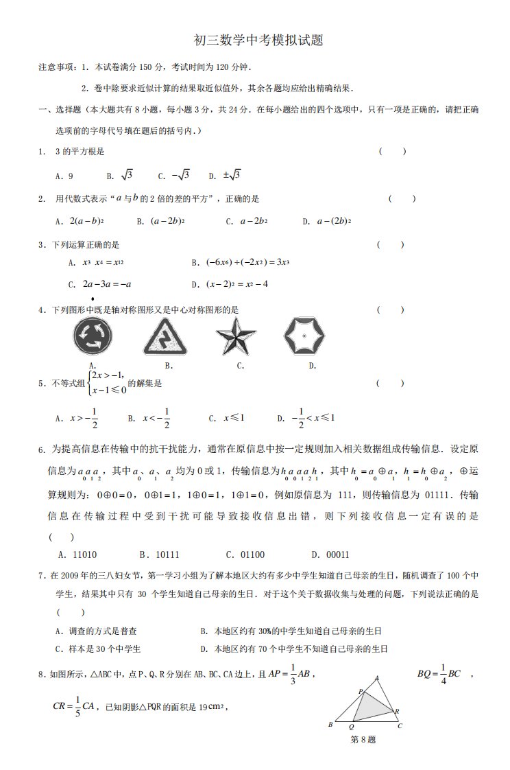 初三数学中考模试题