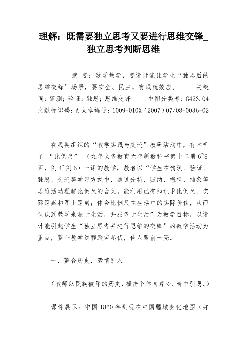 理解：既需要独立思考又要进行思维交锋_独立思考判断思维