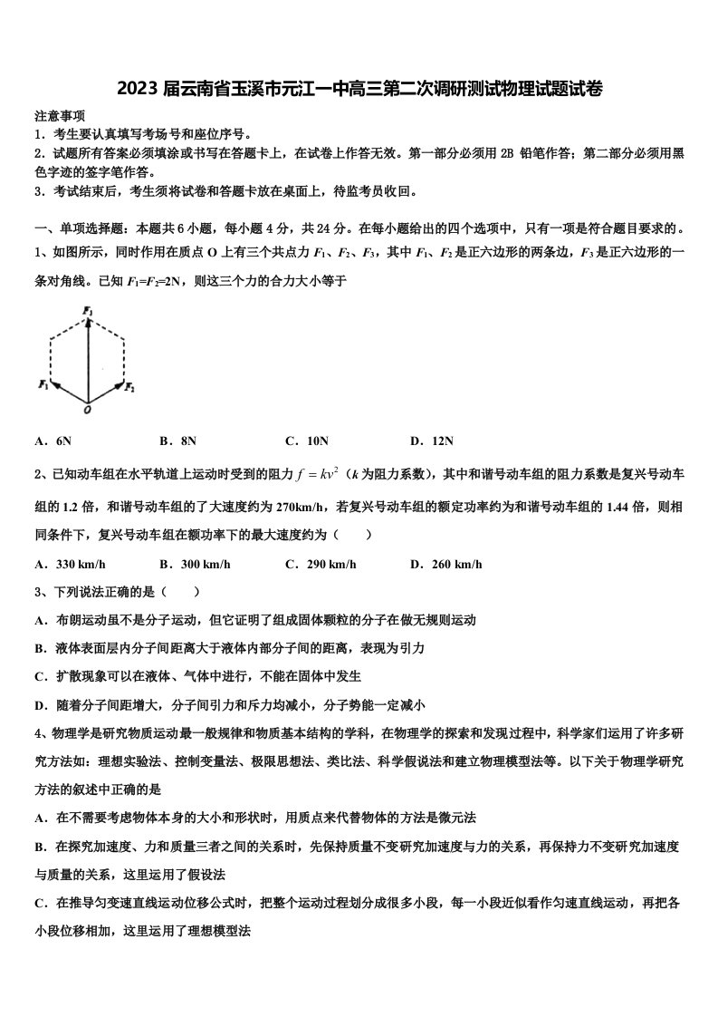 2023届云南省玉溪市元江一中高三第二次调研测试物理试题试卷