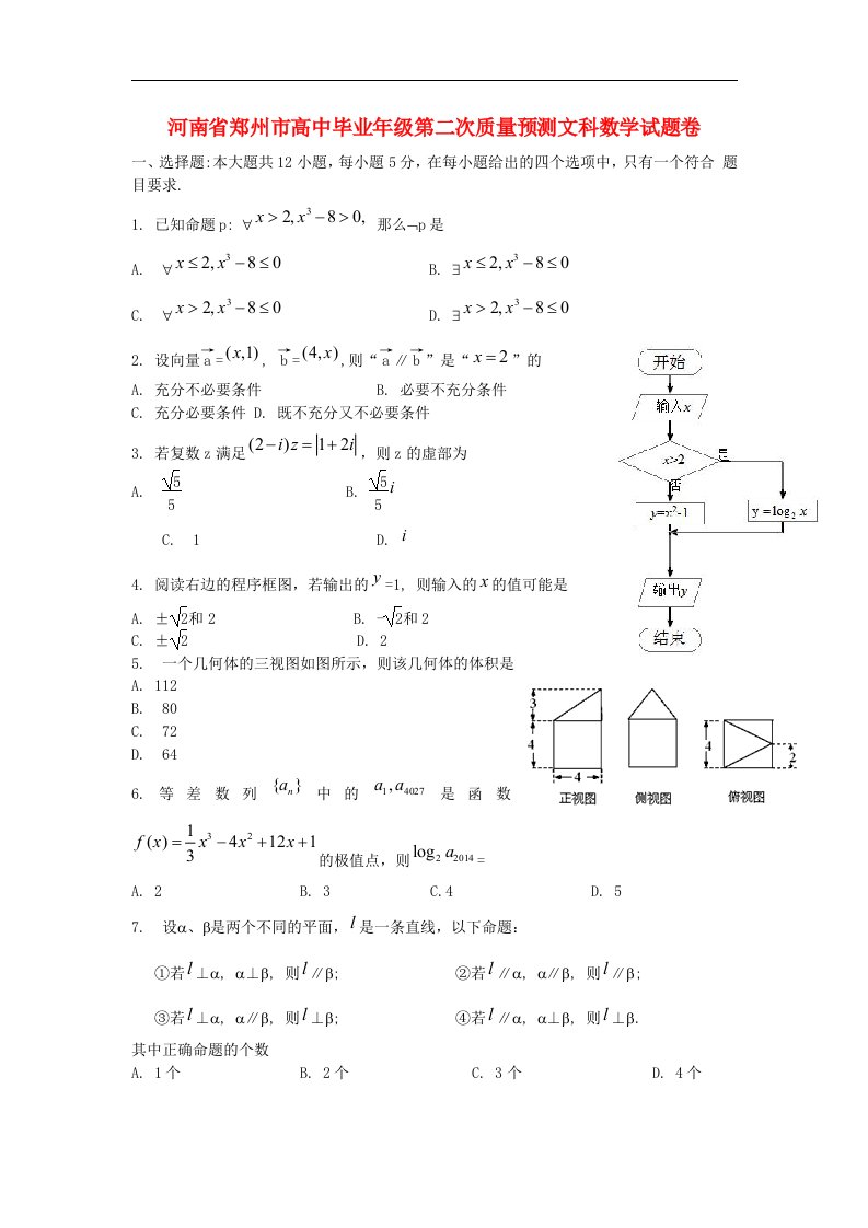 河南省郑州市高三数学第二次模拟考试试题