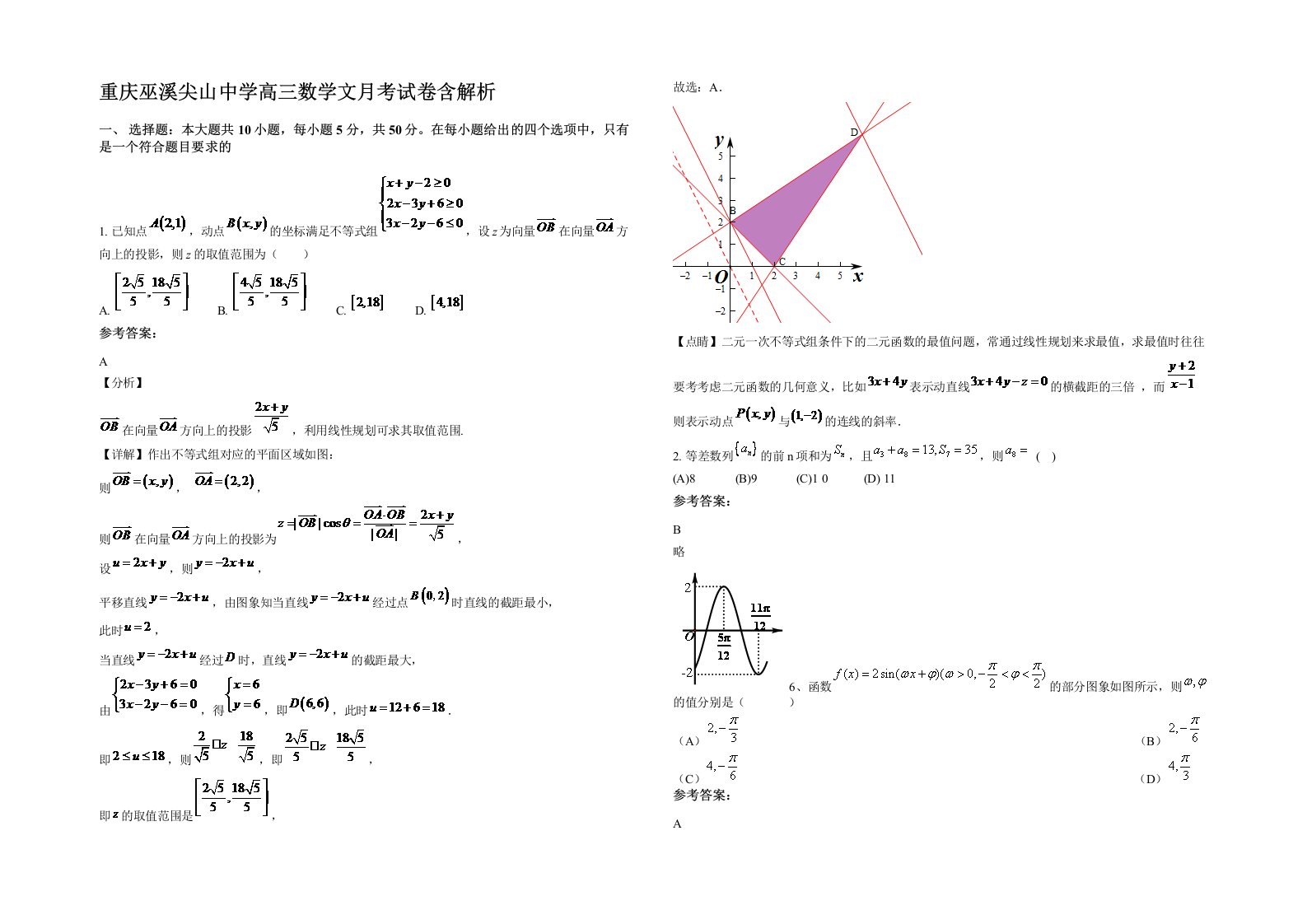 重庆巫溪尖山中学高三数学文月考试卷含解析