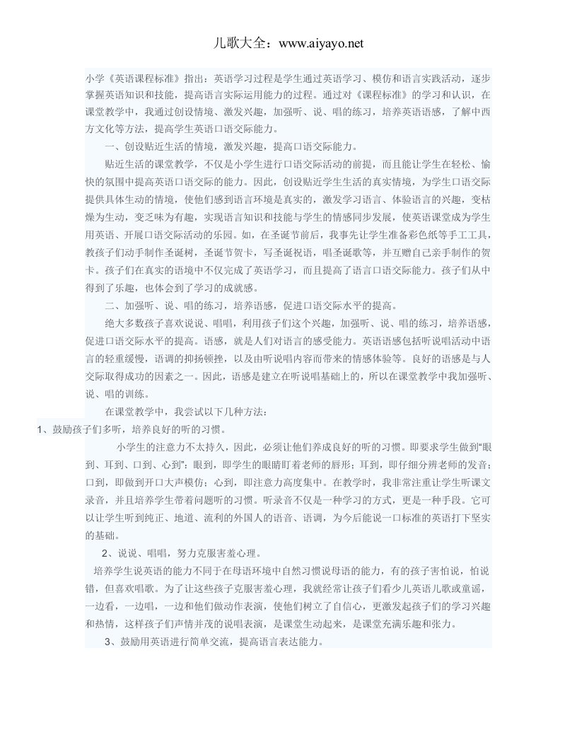 如何提高小学生英语口语交际能力