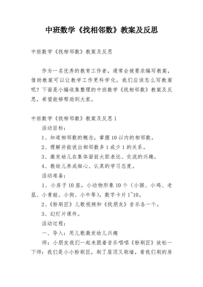 中班数学《找相邻数》教案及反思