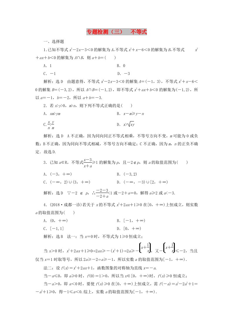 （通用版）2019版高考数学二轮复习