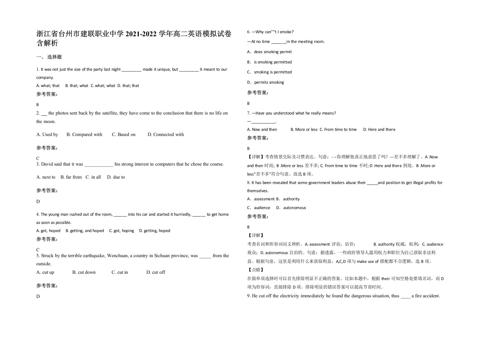 浙江省台州市建联职业中学2021-2022学年高二英语模拟试卷含解析