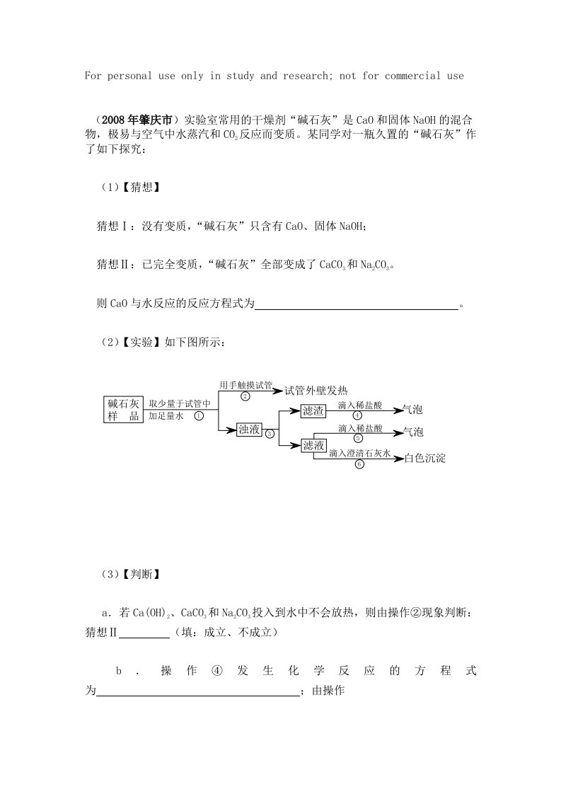 生石灰松花蛋探究题汇总