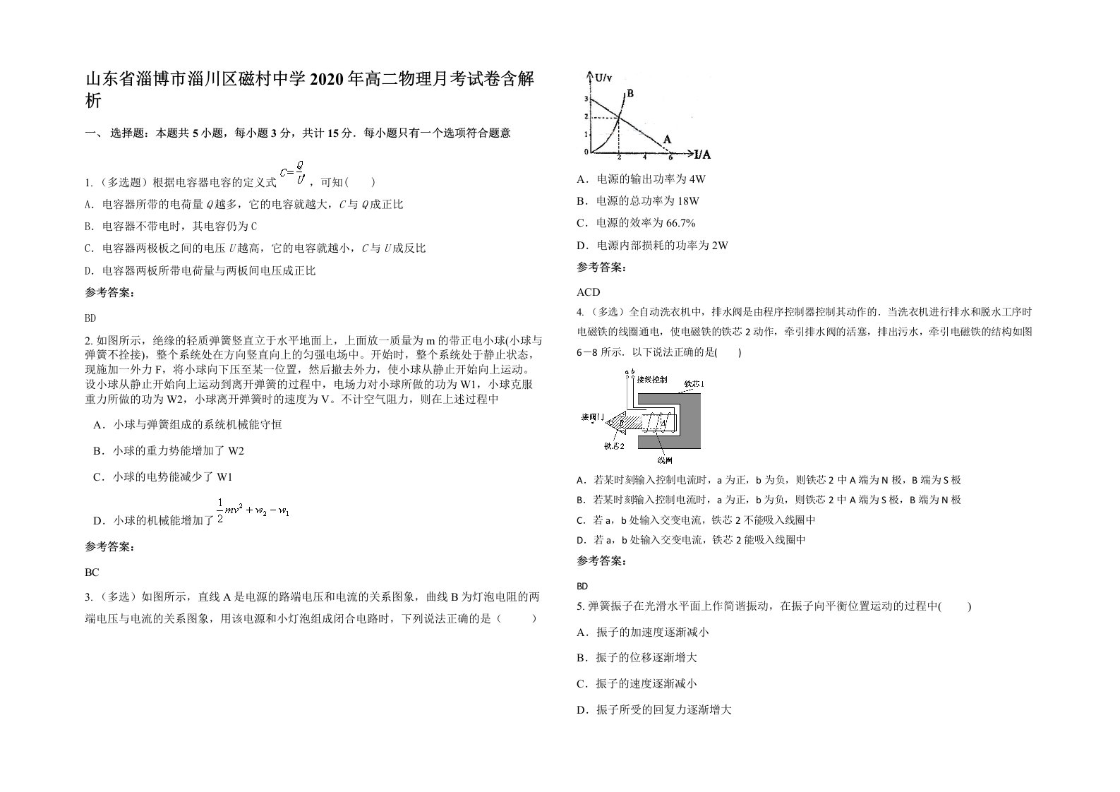 山东省淄博市淄川区磁村中学2020年高二物理月考试卷含解析