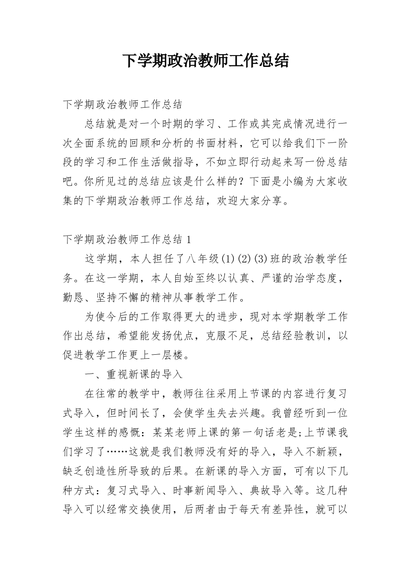 下学期政治教师工作总结