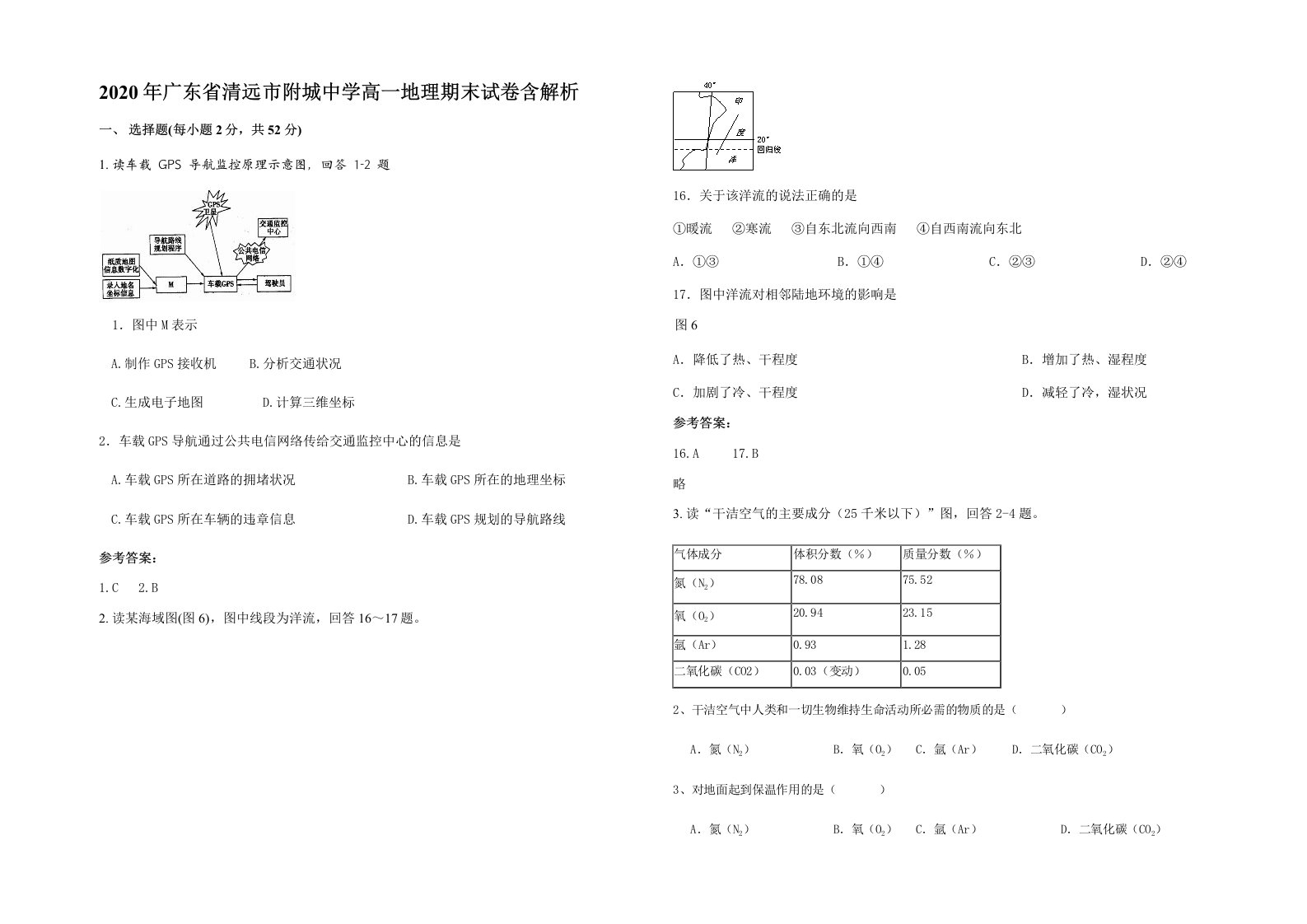 2020年广东省清远市附城中学高一地理期末试卷含解析