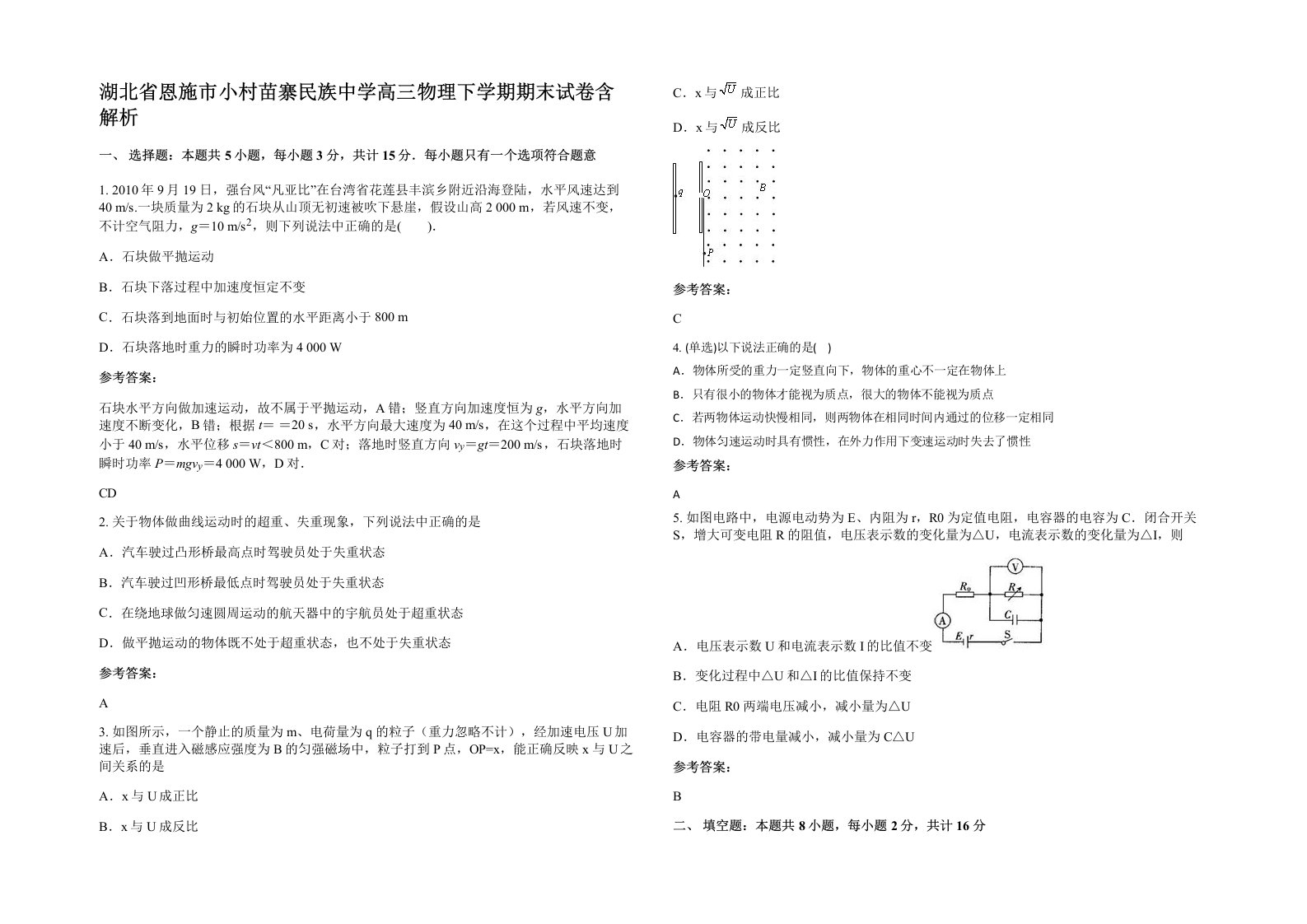 湖北省恩施市小村苗寨民族中学高三物理下学期期末试卷含解析