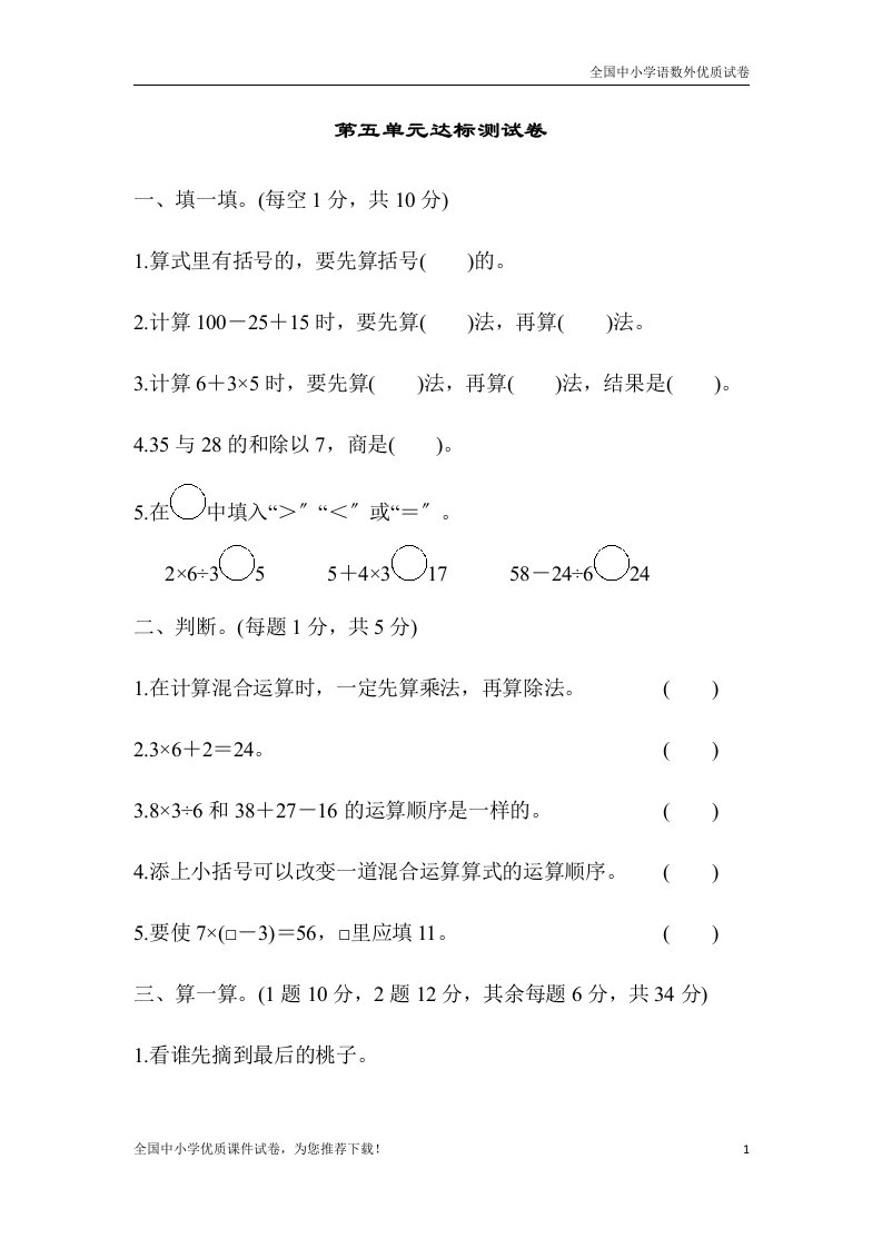 (最新)部编版小学数学二年级下册第五单元达标测试卷