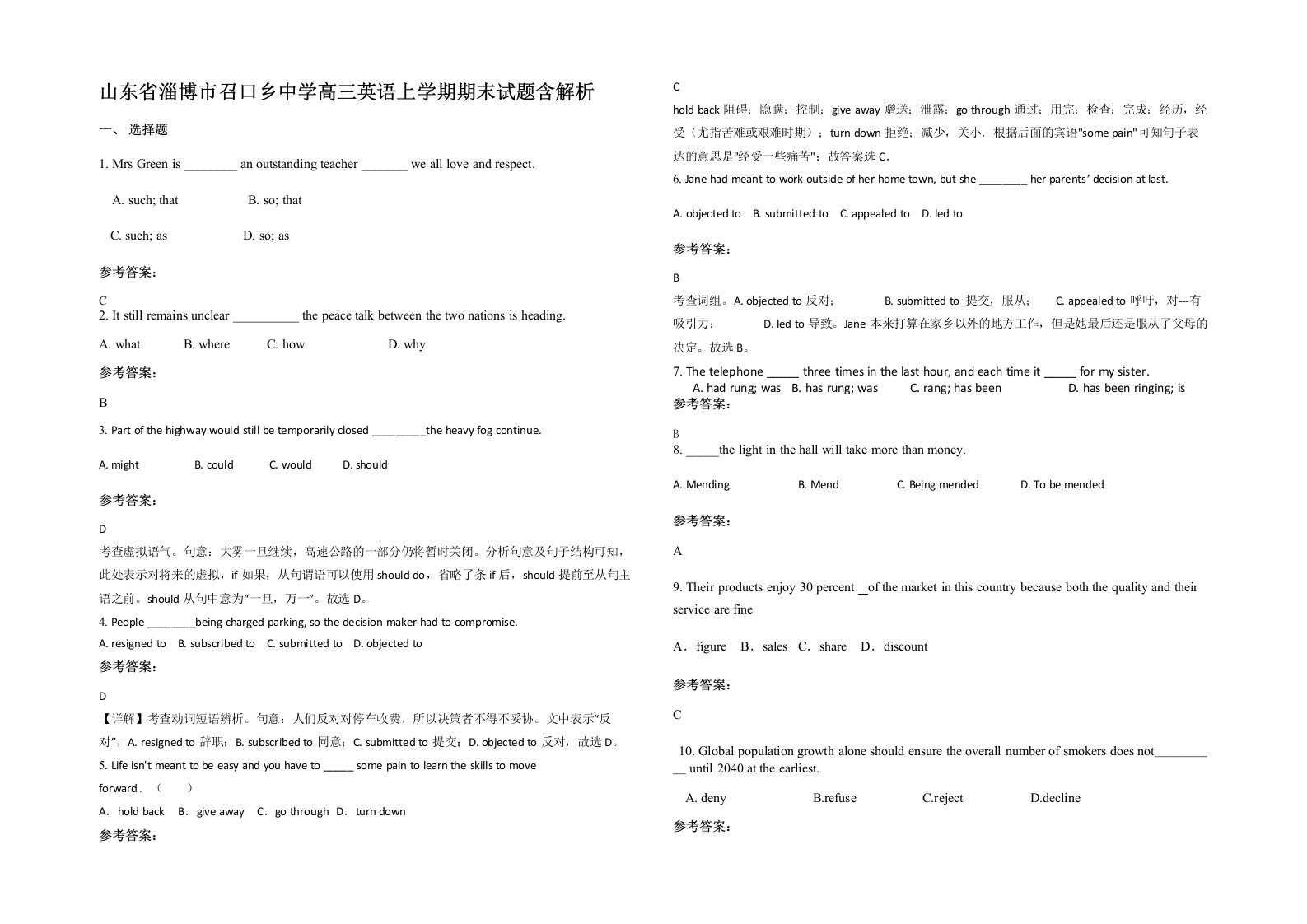 山东省淄博市召口乡中学高三英语上学期期末试题含解析