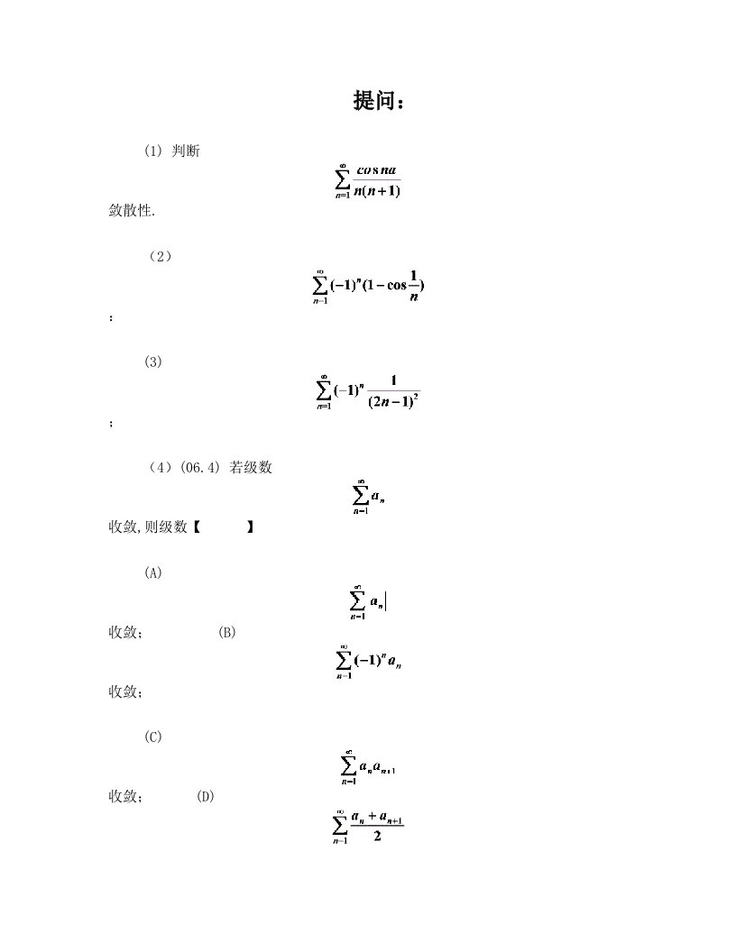 第四节+幂级数与和函数讲稿+2013-3-24(修改)