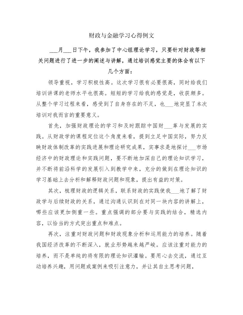 财政与金融学习心得例文