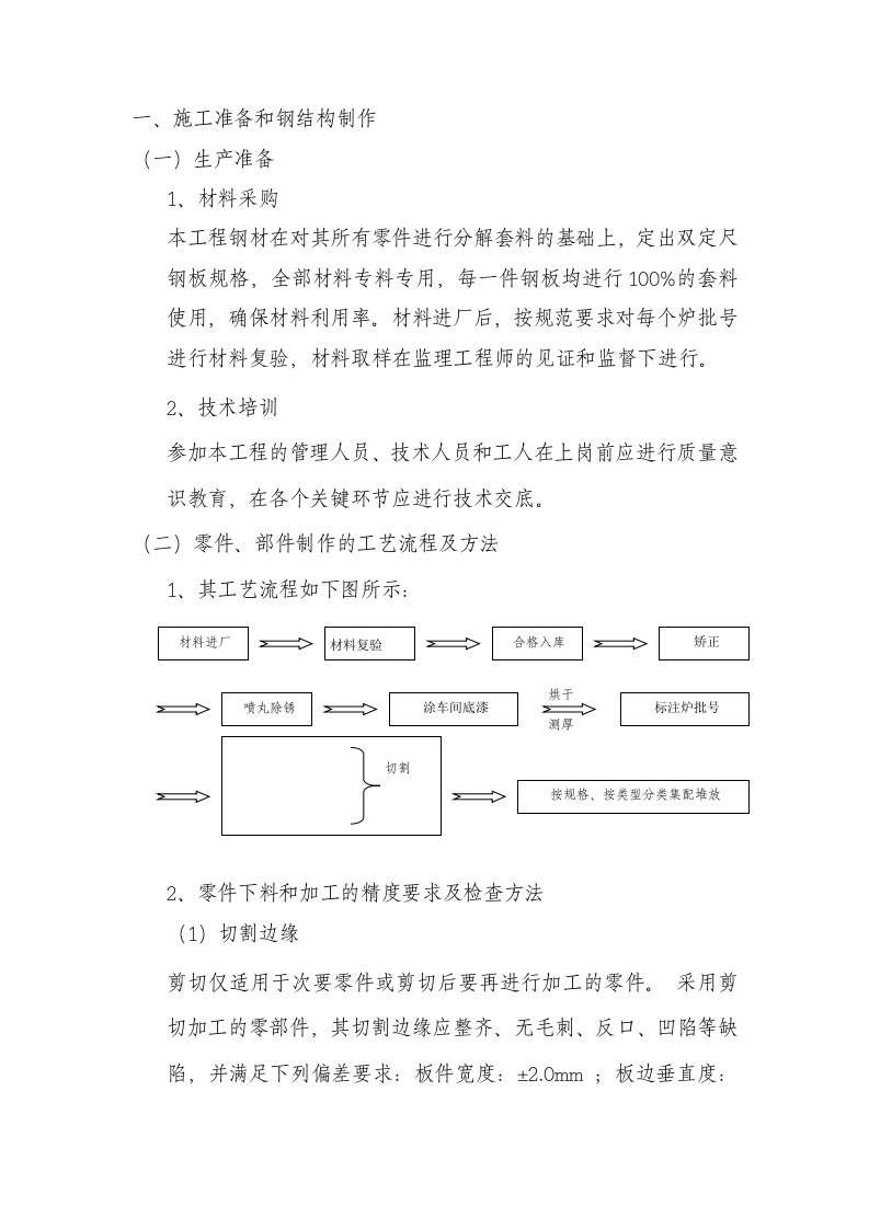 钢结构阁楼施工方案