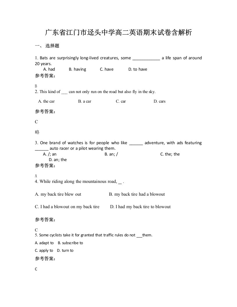 广东省江门市迳头中学高二英语期末试卷含解析