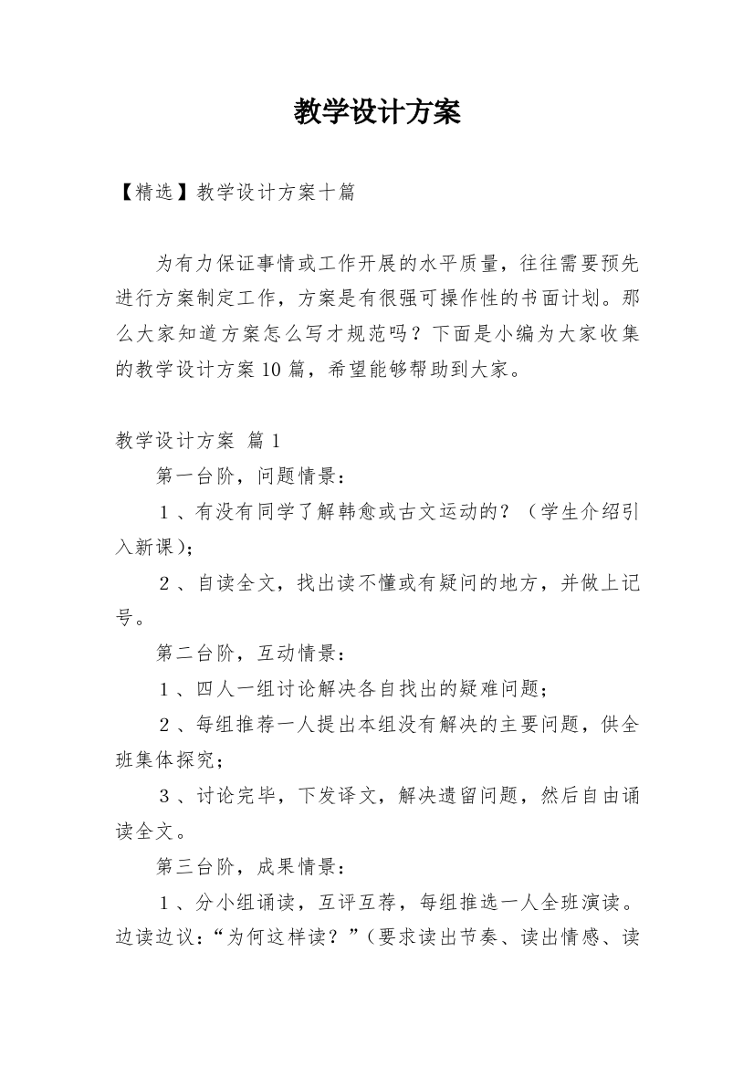 教学设计方案_170