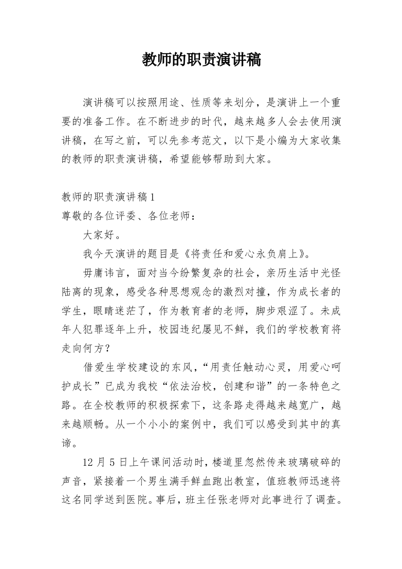 教师的职责演讲稿