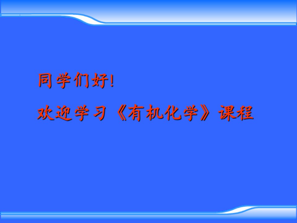 1醛和酮的分类结构和命名