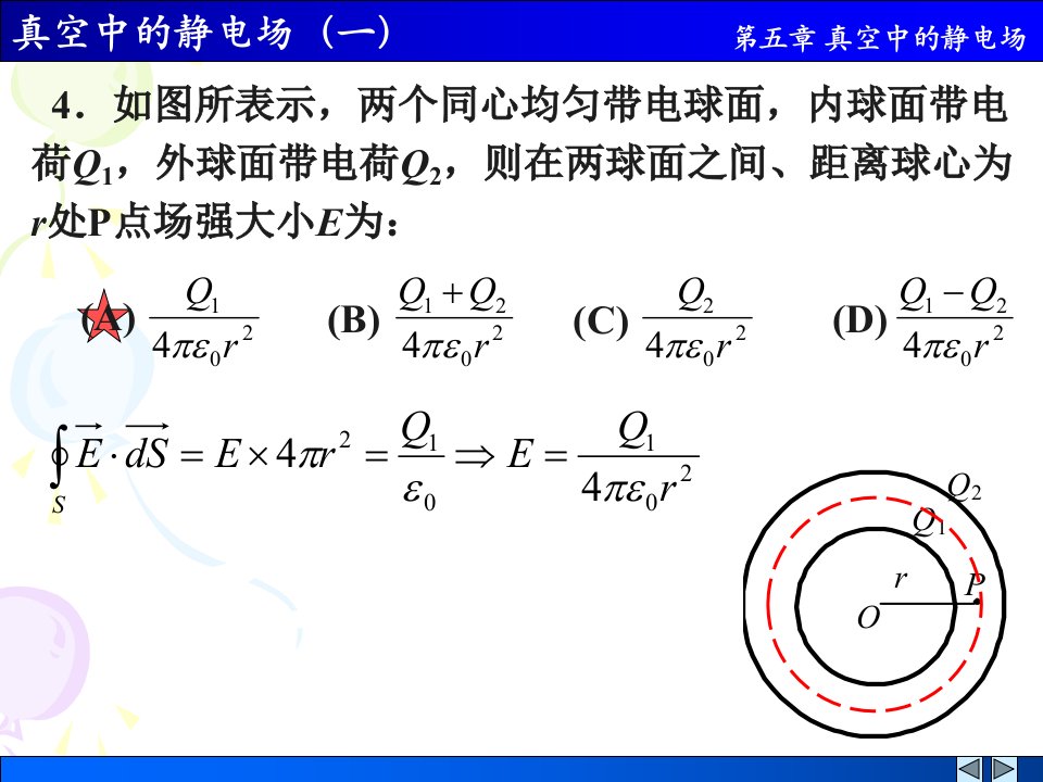 四川大学大学物理习题册解答1市公开课一等奖省名师优质课赛课一等奖课件