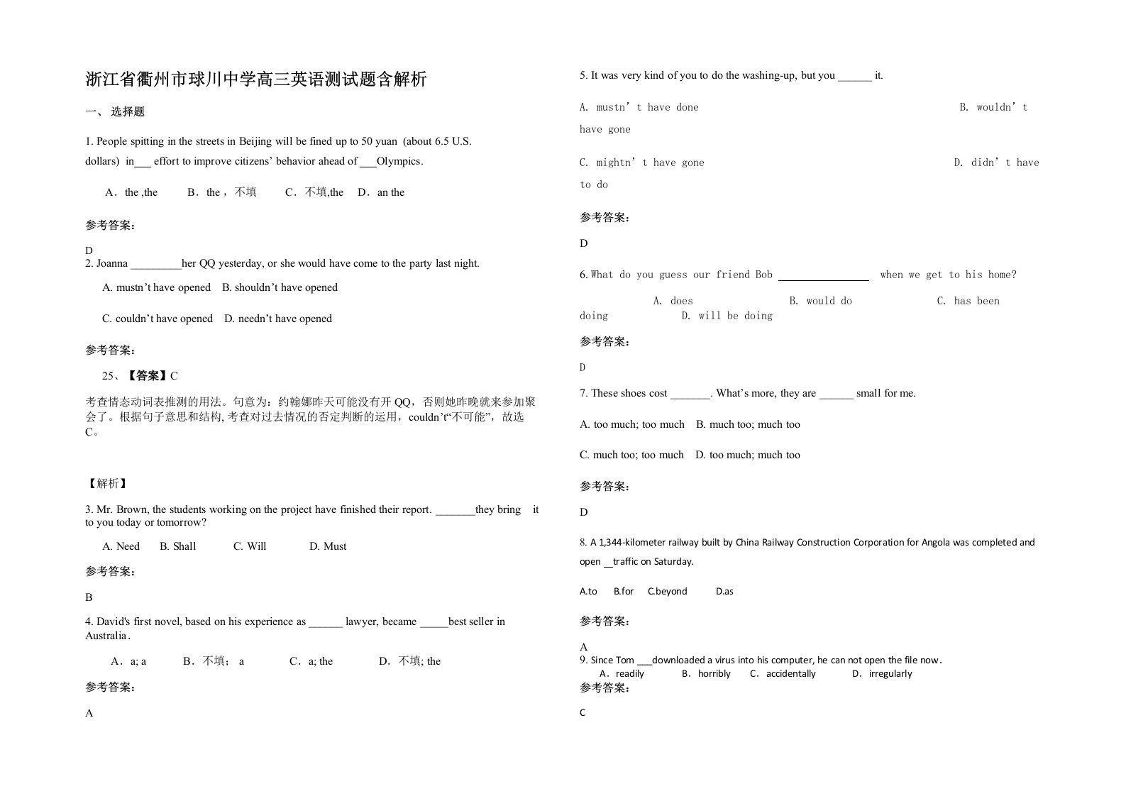 浙江省衢州市球川中学高三英语测试题含解析