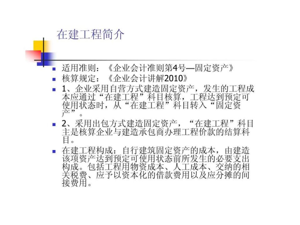 最新在建工程审计讲义PPT1568183604幻灯片