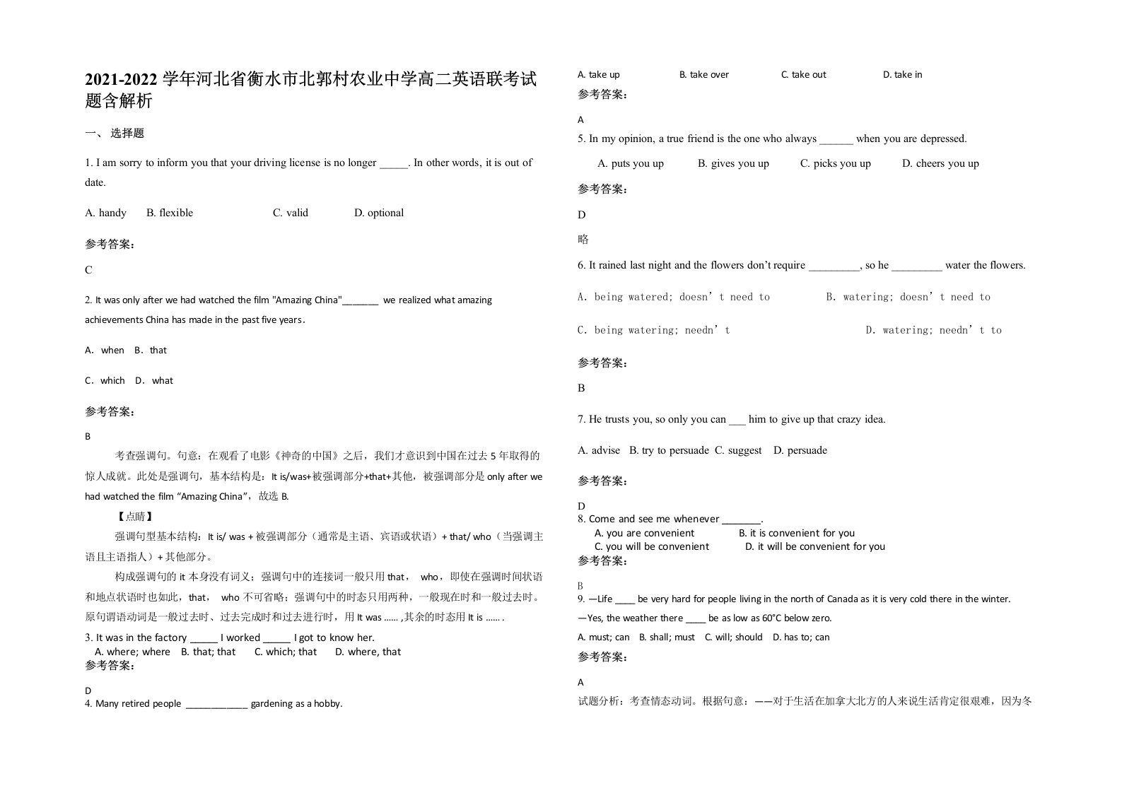 2021-2022学年河北省衡水市北郭村农业中学高二英语联考试题含解析