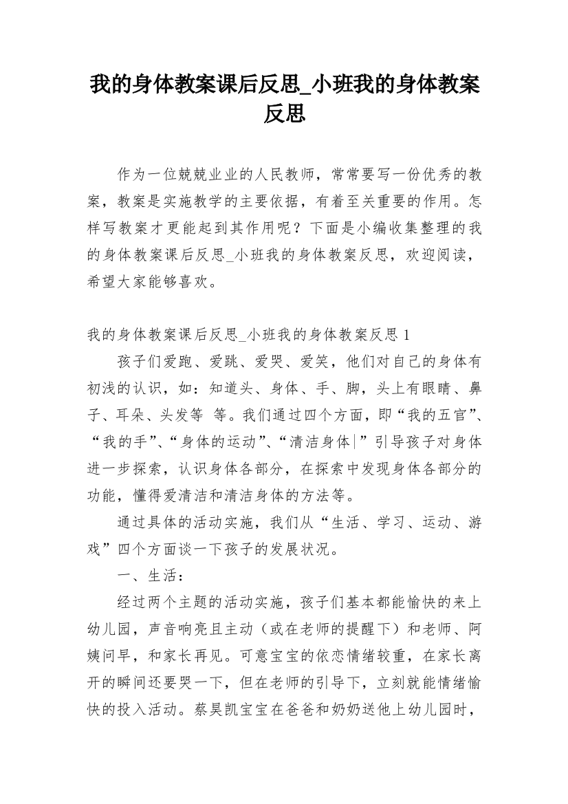 我的身体教案课后反思_小班我的身体教案反思