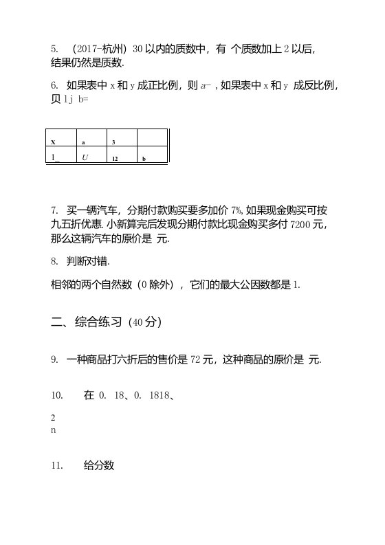 全真复习小学数学小升初真题模拟试卷卷(①)