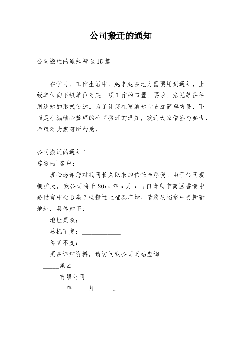 公司搬迁的通知_33