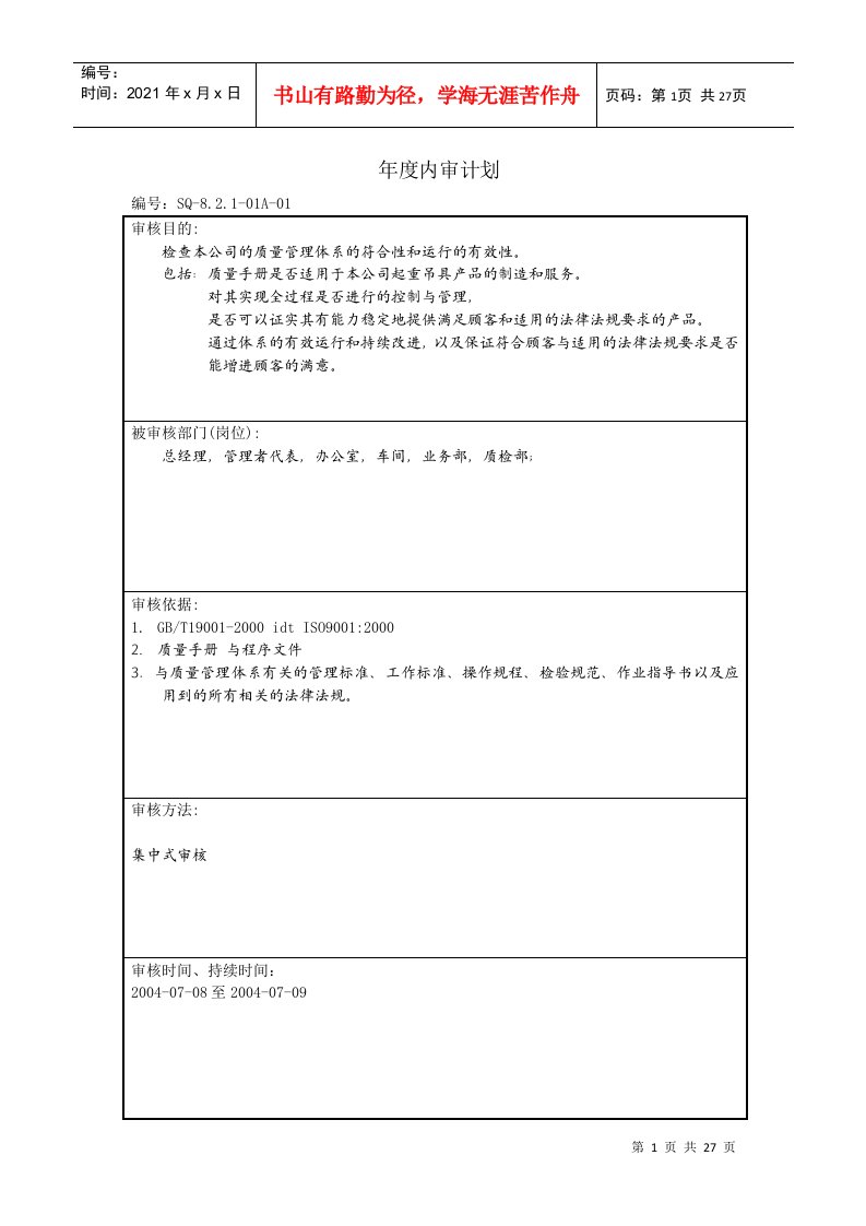 内审管理评审记录范本(doc